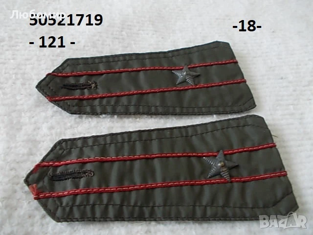 Стари военни пагони - списък, снимка 18 - Колекции - 36545423