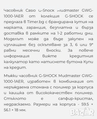 Casio G-Shock Mudmaster GWG 1000, снимка 6 - Мъжки - 53903742
