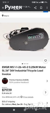 EMGR Pedelec задвижване за товарни велосипеди, 8A, 36V DC ERZMO MS 1, снимка 14 - Части за велосипеди - 53218992