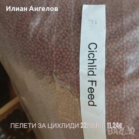 Гранули,пелети и др за всички видове риби, снимка 11 - Други - 52553622