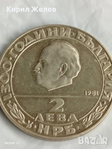 Юбилейна монета 2 лева 1981г. НРБ тема 1300г. България рядка 51025, снимка 2 - Нумизматика и бонистика - 51484028
