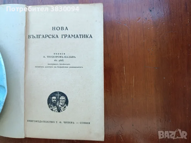 Нова Българска Граматика, снимка 5 - Други - 56440561