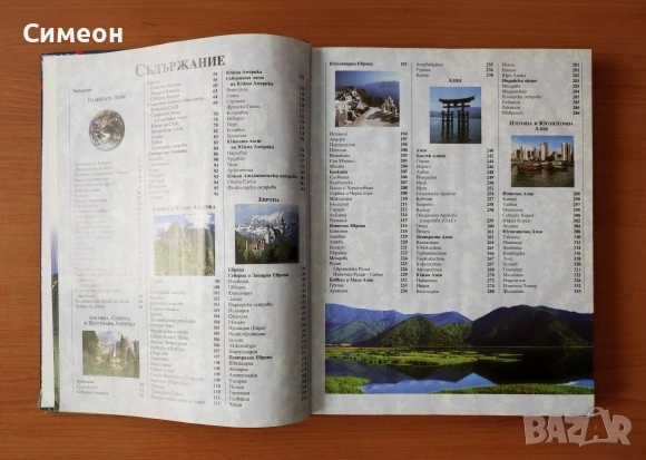 Енциклопедия "География на света" - Клайв Джифърд, снимка 2 - Енциклопедии, справочници - 52668086