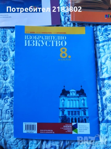 Учебници и учебни помагала 8 клас, снимка 13 - Учебници, учебни тетрадки - 53105212