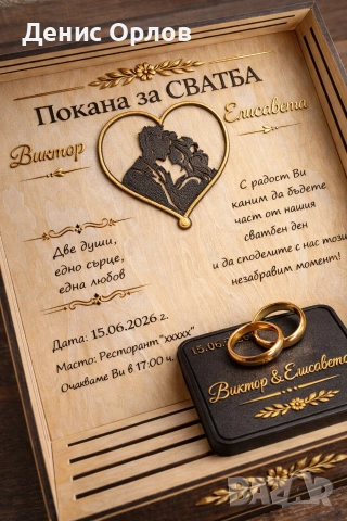 3D покана — не само покана, а спомен., снимка 3 - Покани - 54298693