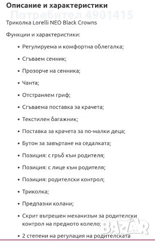 Триколка Lorelli NEO Black Crowns, снимка 4 - Детски велосипеди, триколки и коли - 55808161