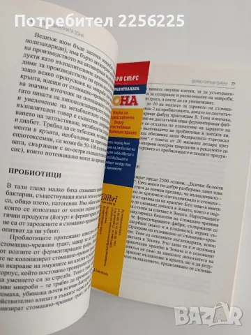 Оздравителната зона, снимка 9 - Специализирана литература - 56056813