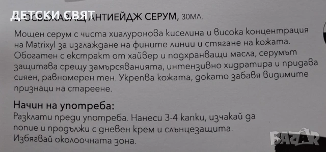 Нов серум , снимка 2 - Козметика за лице - 54359038