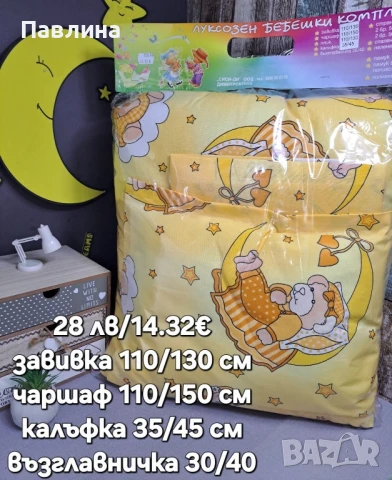 Спални к-ти от 4 части с любими герой , снимка 4 - Спално бельо и завивки - 51427937