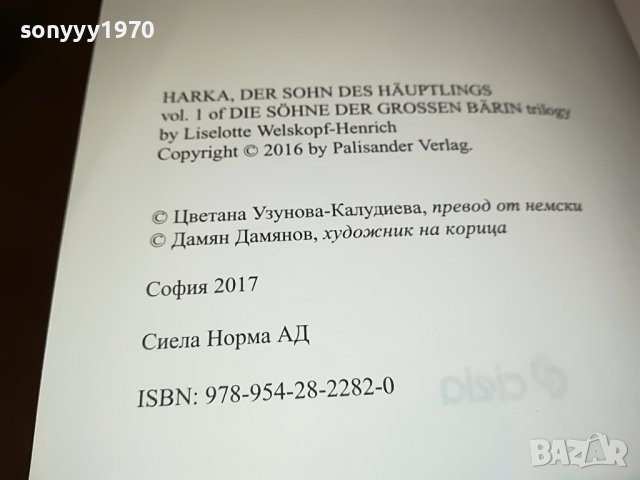 заявена!!!СИНОВЕТЕ НА ВЕЛИКАТА МЕЧКА-КНИГА 1501231111, снимка 9 - Други - 39310380