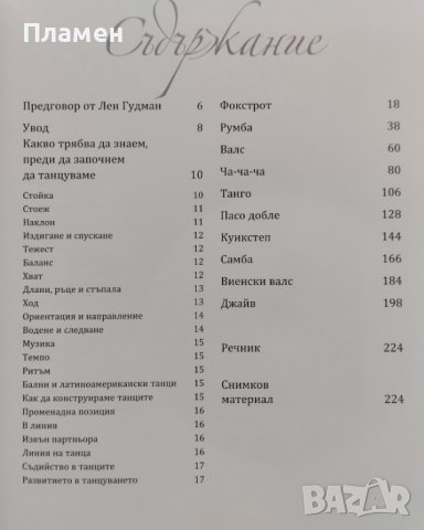 Клас по танци с Антон Антон Дю Бек, снимка 3 - Други - 42835983