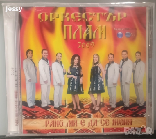 Орк. Плам - Колекция дискове , снимка 7 - CD дискове - 25518737