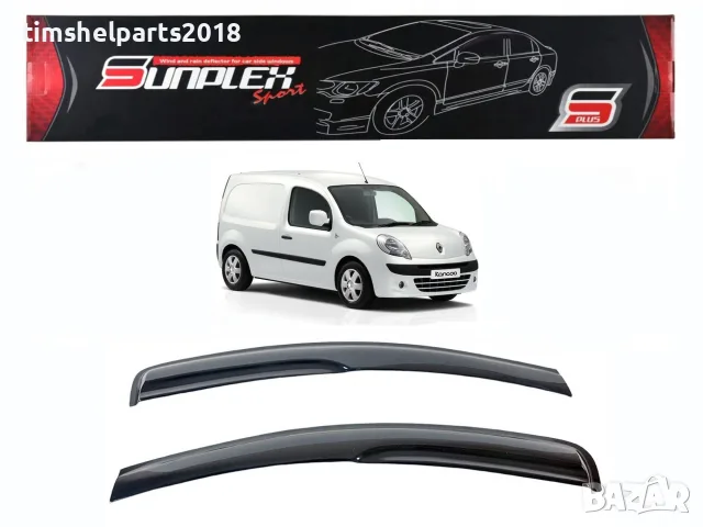 Ветробрани Sunplex за Renault Kangoo 2 2008-2019