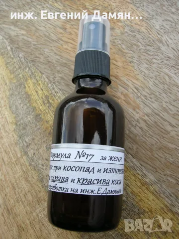 БИОТОНИК за жени при КОСОПАД и ИЗТОЩАВАНЕ на косата