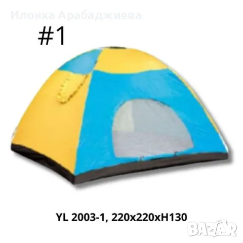 Палатка , снимка 1