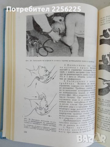 Ръководство за практически упражнения по анестезиология и реанимация, снимка 3 - Специализирана литература - 47493640