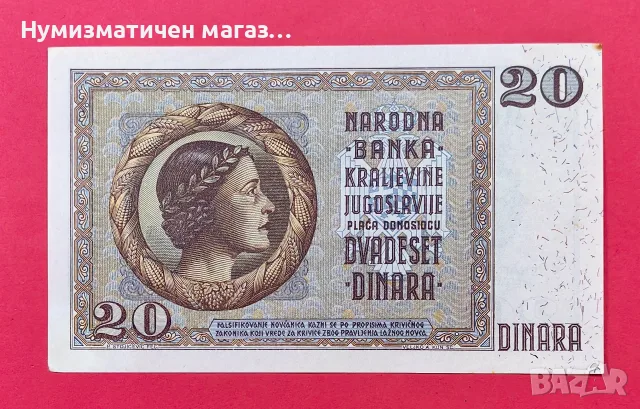 20 динара 1936 Кралство Югославия, снимка 2 - Нумизматика и бонистика - 55990699