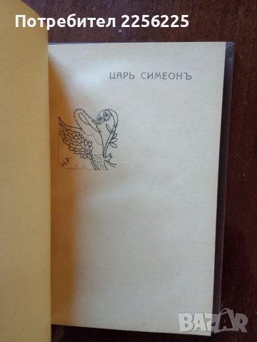 Видения изь древна България, снимка 3 - Други - 48084560