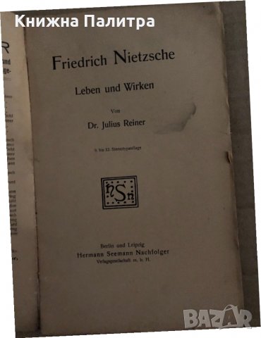 Nietzsche Leben und Wirken - Reiner Julius, снимка 2 - Други - 35184010