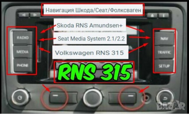 🚗 SD card RNS315 2020 v12 Навигация Шкода/Сеат/Фолксваген RNS Amundsen+Seat карта RNS315 map update, снимка 8 - Навигация за кола - 29320835