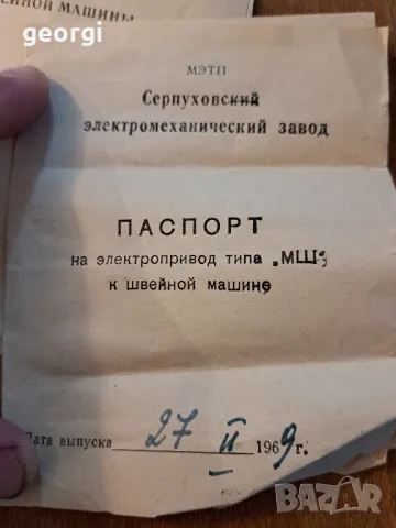 електрическа шевна машина МШ2, снимка 10 - Други машини и части - 48184544