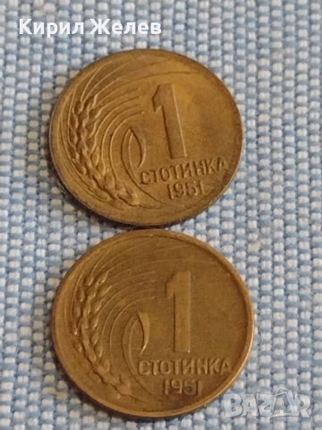 Две монети 1 стотинка 1951г. България стари редки за КОЛЕКЦИОНЕРИ 37791