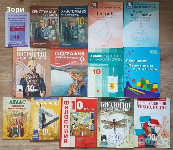 Учебници за 10 клас