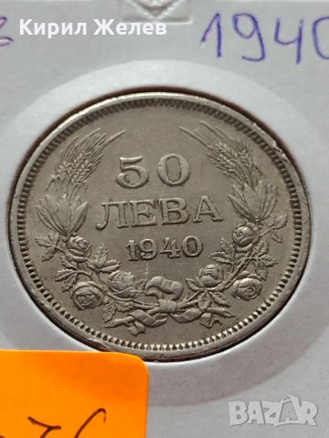 Монета 50 лева 1940г. Царство България за колекция декорация - 25076, снимка 11 - Нумизматика и бонистика - 35185003