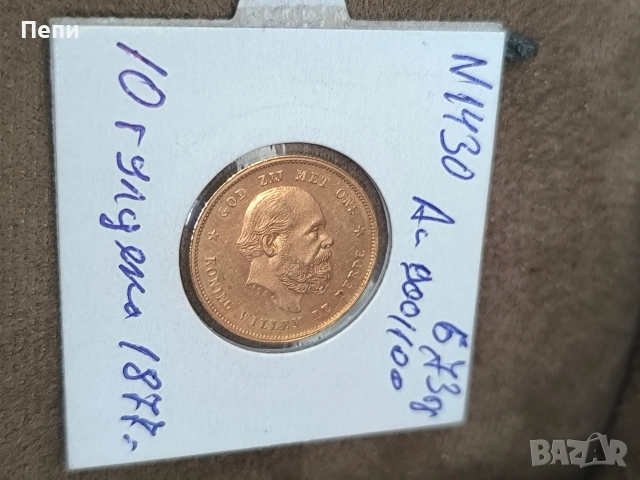 Златна Монета 10 Холандски Гулдена Вилхелм 1877 година, снимка 2 - Нумизматика и бонистика - 52587284