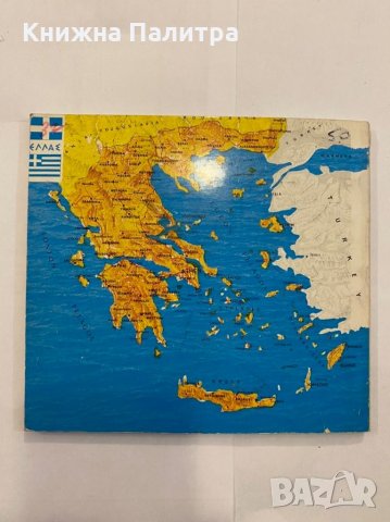 La Grecia, снимка 2 - Енциклопедии, справочници - 31292043