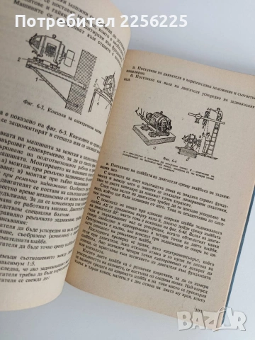 Монтаж, ремонт и експлоатация на електрообзавеждането на промишлените предприятия , снимка 10 - Специализирана литература - 53072785
