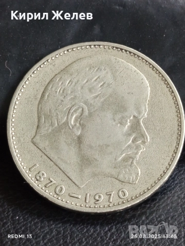 Стара монета 1 рубла 1970г. СССР 100г. От рождението на В.Й.Ленин за КОЛЕКЦИЯ 43634, снимка 6 - Нумизматика и бонистика - 51482770