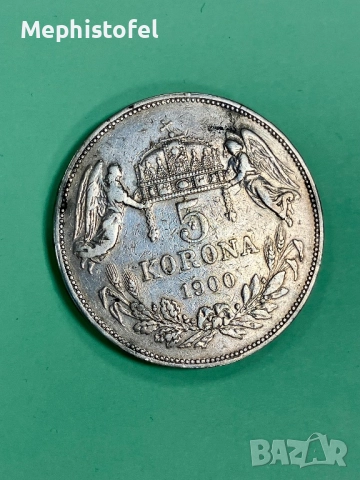  	5 корони 1900 г, Австро-Унгарска империя - сребърна монета