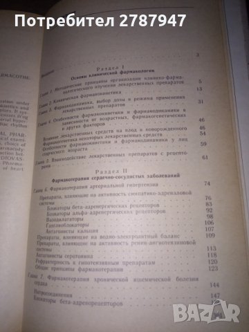 Основы клинической фармакологии и фармакотерапии в кардиологии от Мазур Н. А., снимка 2 - Специализирана литература - 30652037