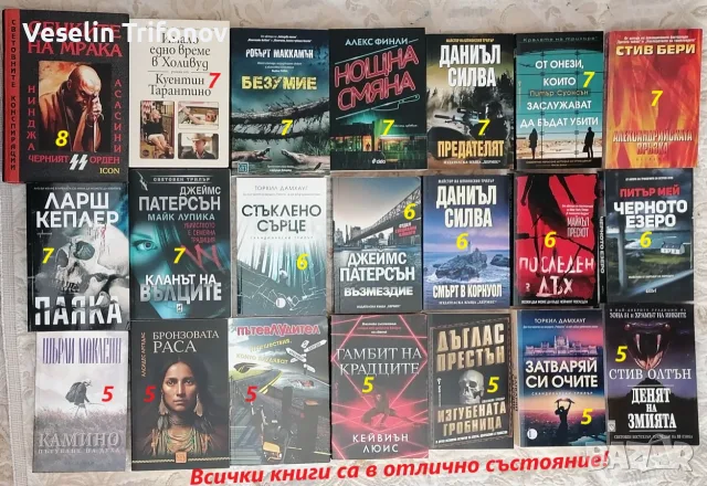 Продавам много трилъри и други книги