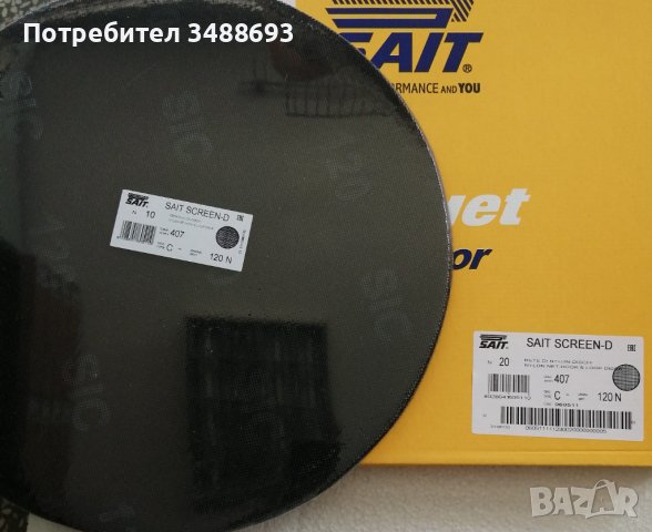 шкурка - МРЕЖА- ЗА МАШИННО ЦИКЛЕНЕ НА ПАРКЕТ , снимка 7 - Други инструменти - 38448090