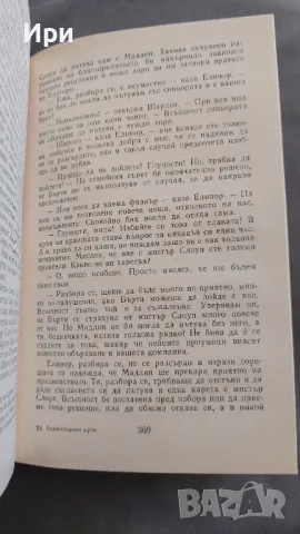 Барчестърски кули, снимка 7 - Художествена литература - 50094714