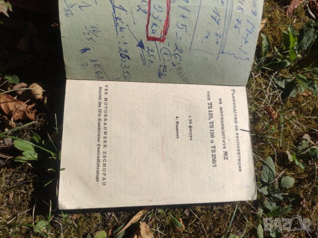 Продавам книга " Ръководство за експлоатация на мотоциклети MZ 

тип TS 125,TS 150 и TS 250/1 

, снимка 7 - Други - 42139376