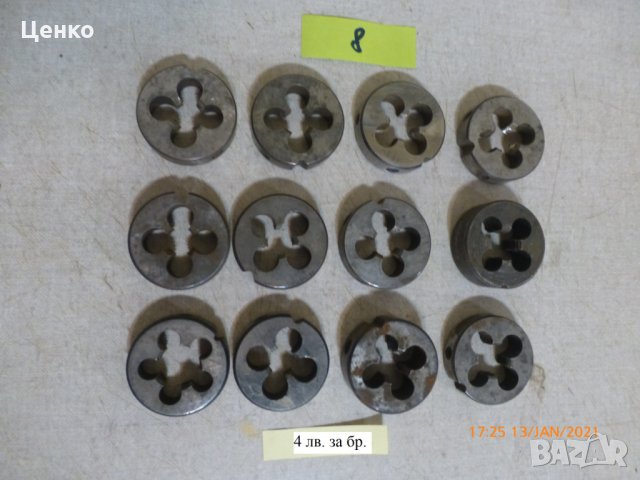 плашки, снимка 8 - Други инструменти - 31415539