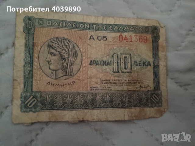 Стари банкноти