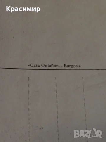 Винтидж Картичка Бургос. Началото на 20 Век , снимка 2 - Колекции - 53206221
