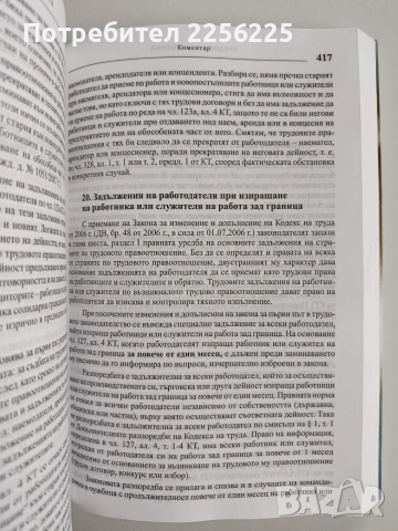 Трудови отношения 2015г, снимка 2 - Специализирана литература - 52663448