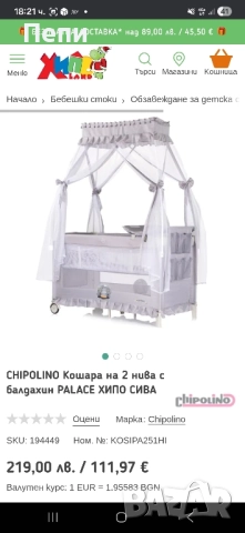 Бебешка кошара на 2 нива Chipolino, снимка 3 - Кошарки - 52476062