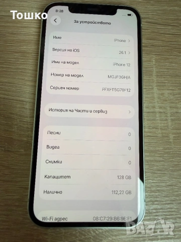 iPhone 12 128 GB Green/зелен 100% батерия.Перфектен!, снимка 9 - Apple iPhone - 54202205