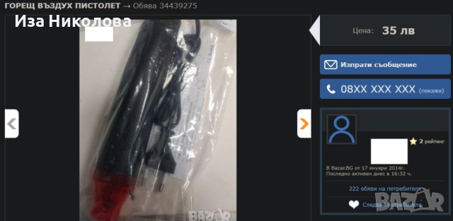 Пистолет за горещ въздух, снимка 6 - Други - 40855782