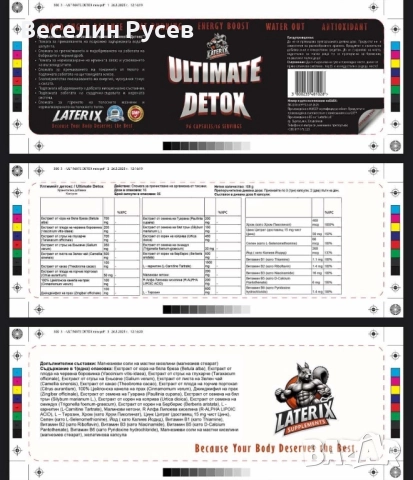 Билкова добавка за върховна детоксикация, снимка 4 - Хранителни добавки - 52010017