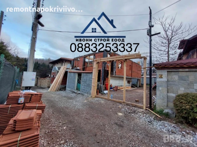 Ремонт на покриви Поправка на стари покриви Изграждане на нови покриви Дървени навеси тераси беседки, снимка 4 - Ремонти на покриви - 50655931