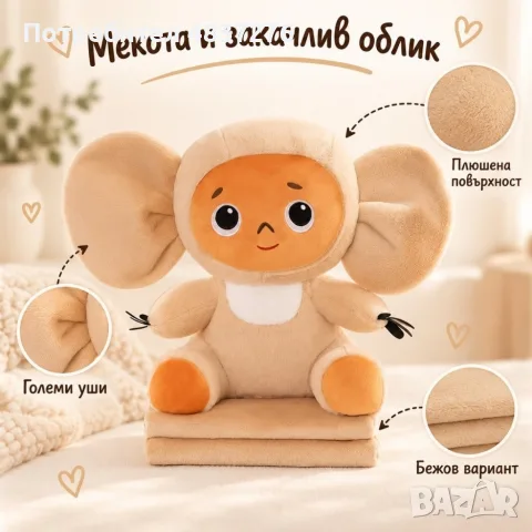 Плюшена играчка и меко одеяло, снимка 4 - Плюшени играчки - 56221458