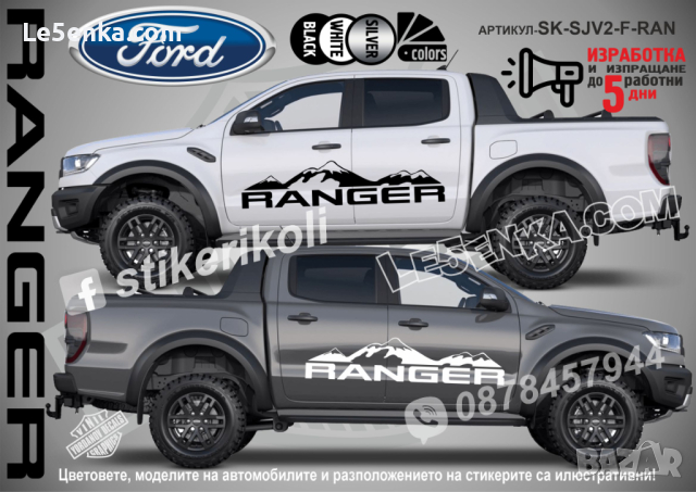 Ford WILDTRAK стикери надписи лепенки фолио SK-SJV2-F-WI, снимка 3 - Аксесоари и консумативи - 44510010