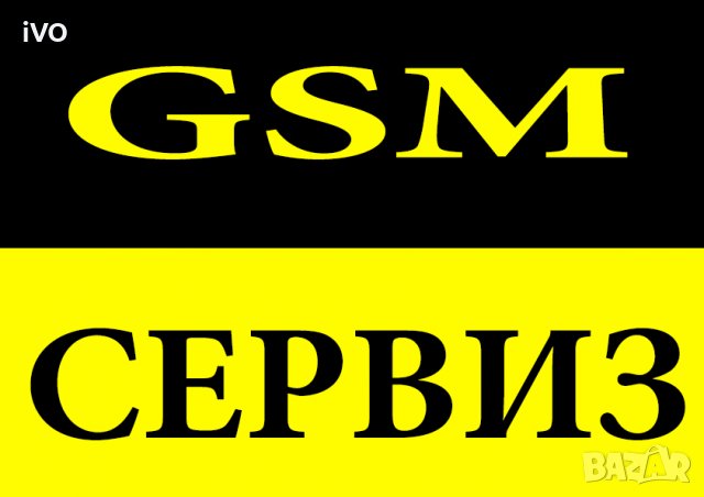 GSM сервиз, PC сервиз